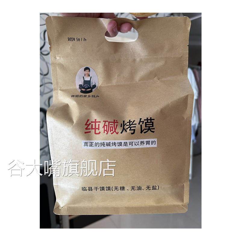 林姐的家乡特产纯碱馍干山西特产临县馍手工烤小花卷馍传统烤馍