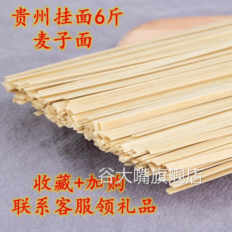 贵州面条挂面正宗麦子碱水面特产整箱碱面速食毕节宽手工包邮