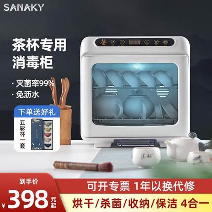 SANAKY茶具消毒柜小型家用台式茶杯消毒柜紫外线烘干办公室保洁柜