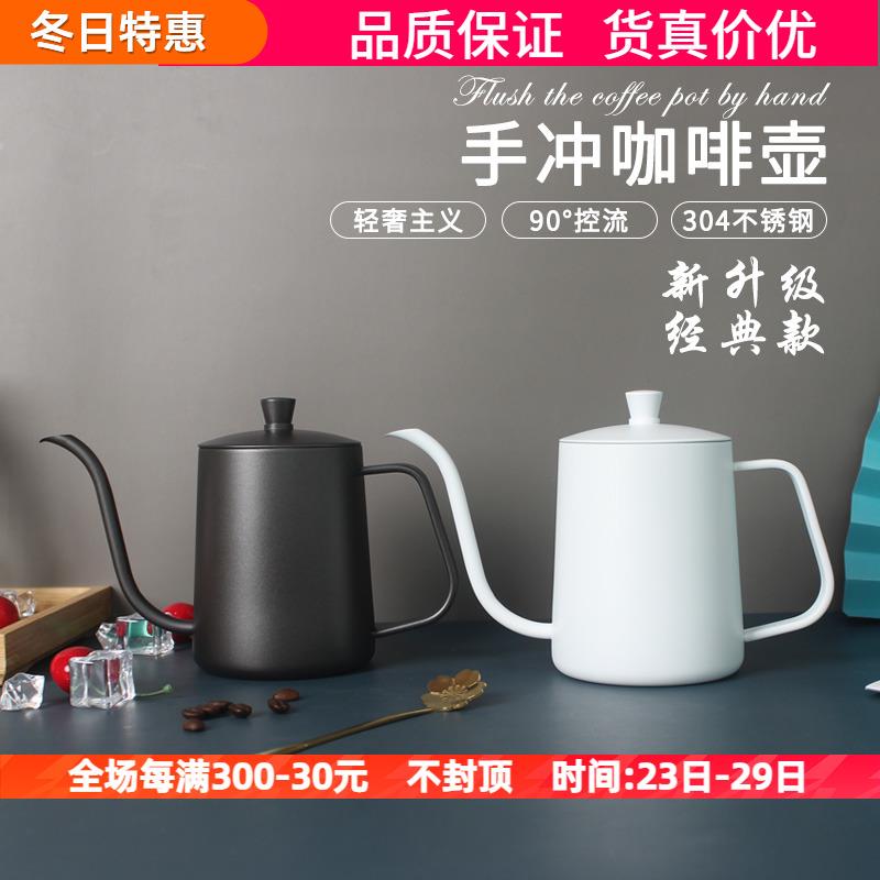 304不锈钢手冲壶细口壶单品滴漏式家用长嘴咖啡壶迷你挂耳冲泡壶