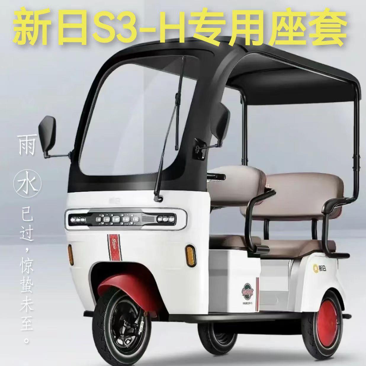 新日S3H三轮车专用座套四季防晒皮革防水坐垫套XR800DZK-15一体棚