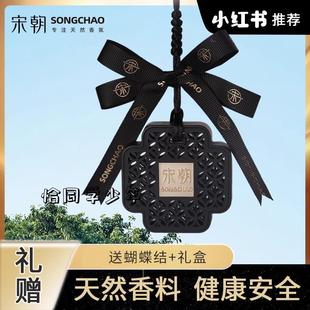 宋朝挂饰车载香薰车内香氛用品挂件摆件送男女生日结婚礼物