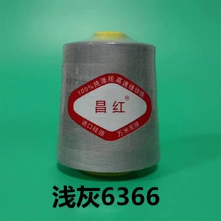 2涤纶工业高速缝纫线本白黑色8000码 60个40S 宝塔家用平车线