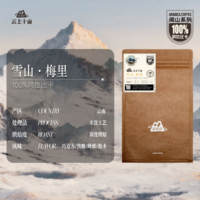 Yunshang Ten Mu Snow Mountain Meili Concentrated Blend Premium Yunnan coffee beans freshly roasted and ground on the spot 227g thumbnail 2
