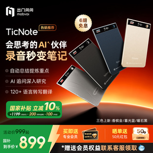 出门问问TicNote AI录音笔转写翻译便携会议记录录音卡智能总结