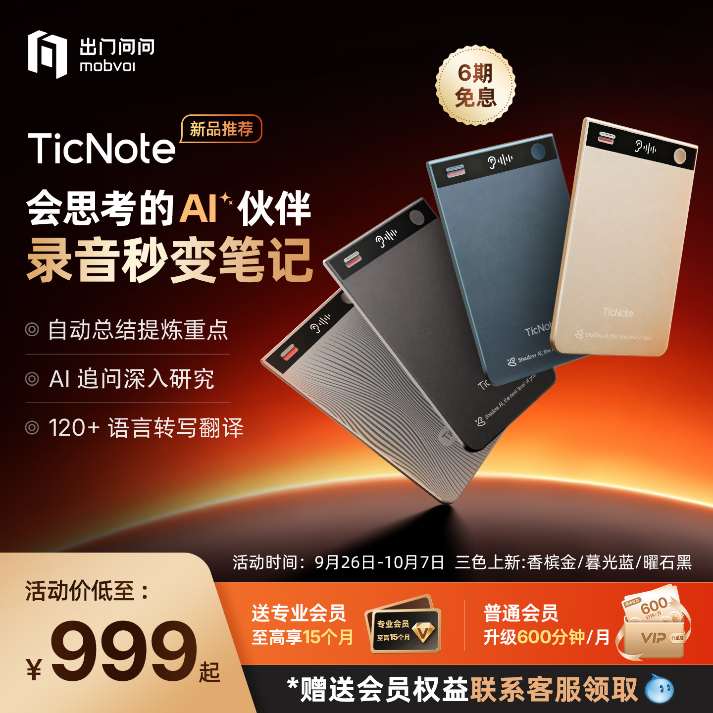 出门问问TicNoteAI智能录音笔