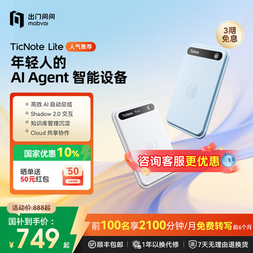 出门问问TicNoteLiteAI录音笔
