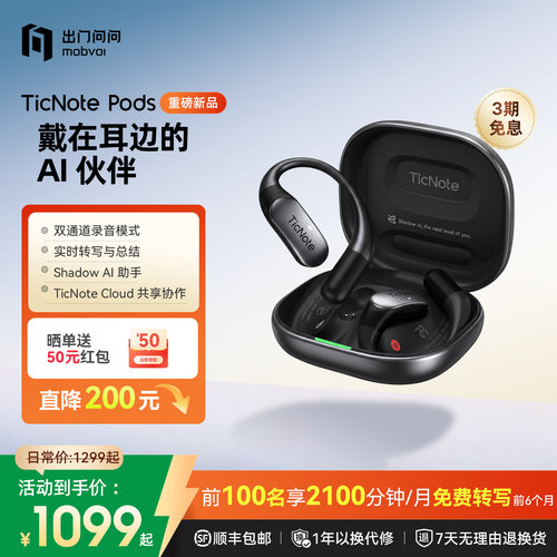 出门问问TicNotePods录音耳机