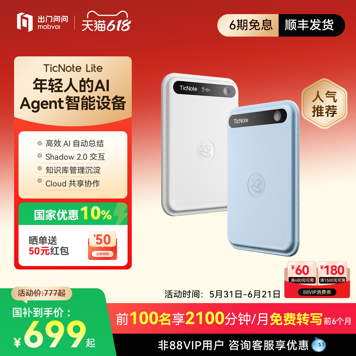 出门问问TicNote Lite青春版AI录音笔智能总结转文字翻译会议记录