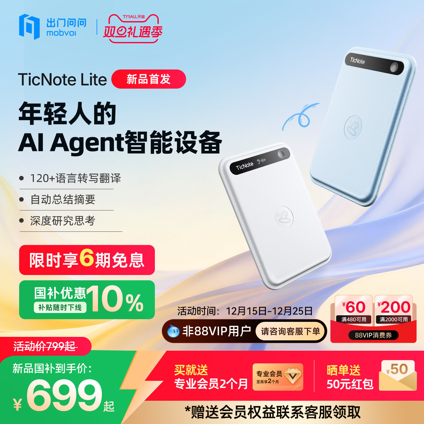 出门问问TicNoteLiteAI录音笔