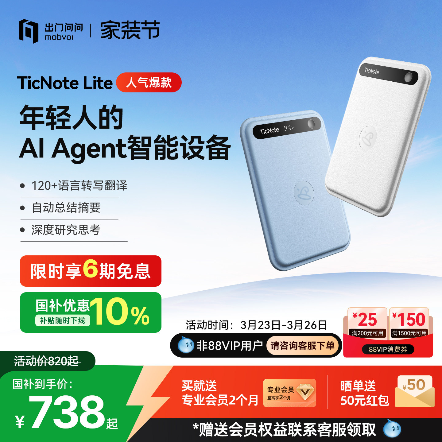 出门问问TicNote Lite青春版AI录音笔智能总结转文字翻