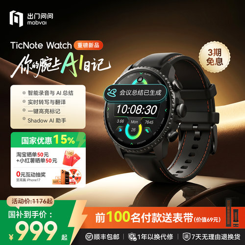 出门问问TicNoteWatch录音手表