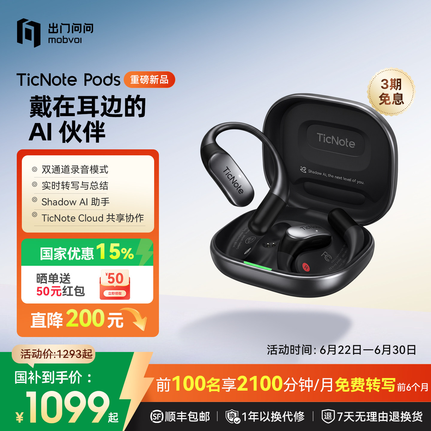 【新品】出门问问TicNote Pods AI录音耳机蓝牙会议智能转写翻译