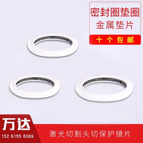 光纤雷射切割机割头切密封圈垫圈密封环塑料环金属垫片正品