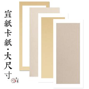 曹友泉四尺宣纸卡纸国画 画纸软卡大尺寸半生熟宣纸书法专用纸空