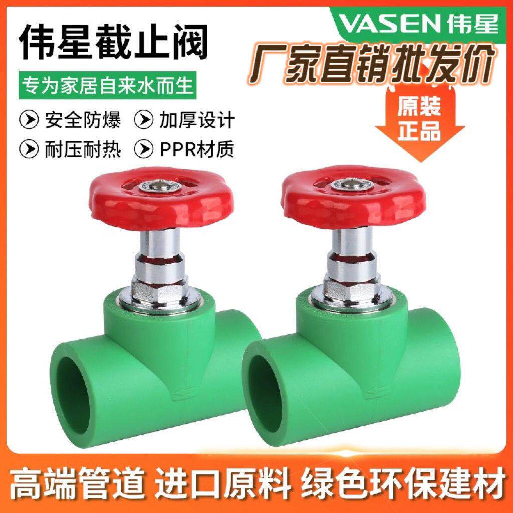 正品浙江伟星PPR冷热水管配件20/25/32截止阀4分6分1寸闸阀开关