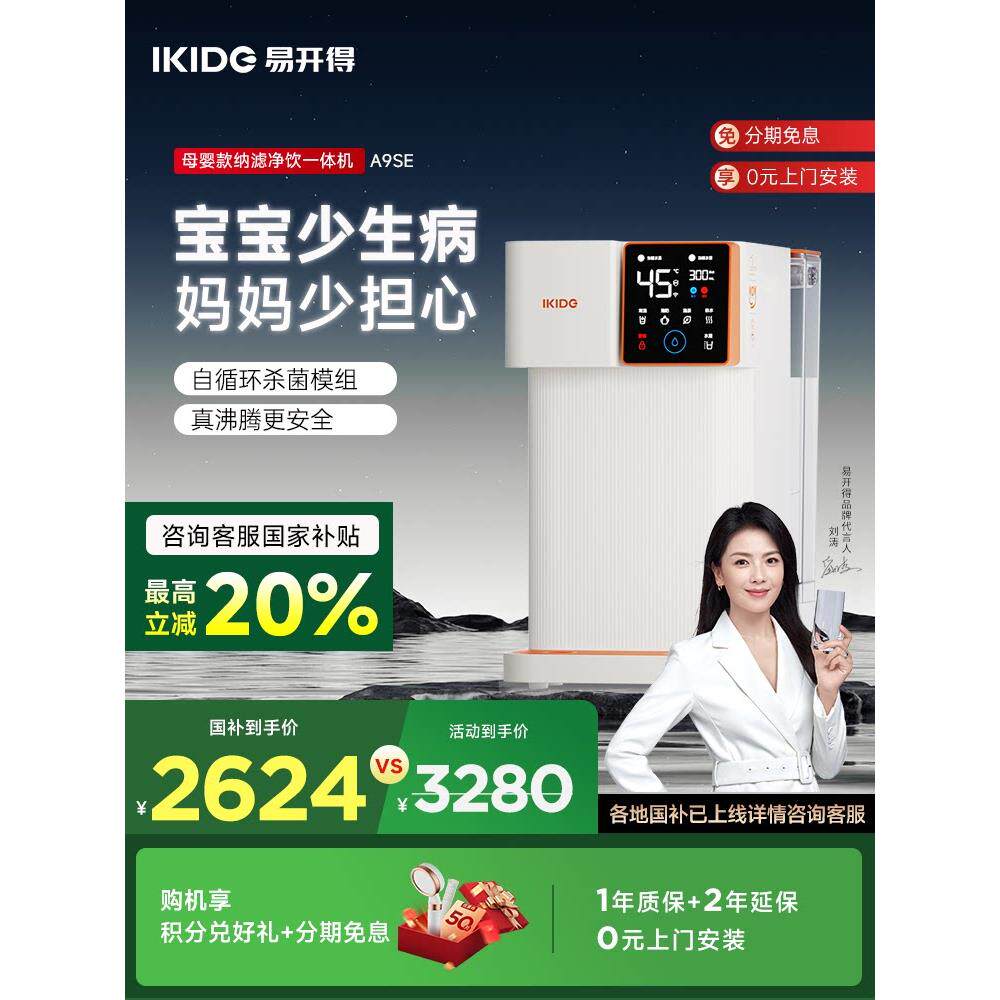 易开得台式净饮机直饮净水即热一体饮水机家用低钠母婴款净水器