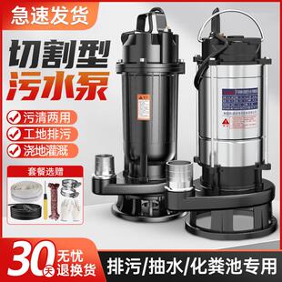 污水泵220v切割泵抽粪泥浆排污泵化粪池清淤鱼塘淤泥多功能抽水泵