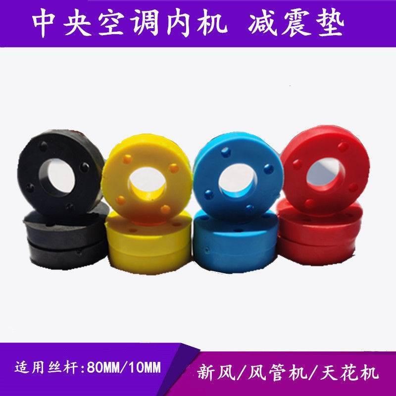 中央空调管卡内机减震垫天花风管吊码橡胶垫8厘/10厘制冷配件