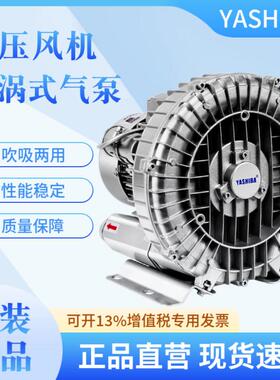 亚士霸高压风机HG310-55AS3 550W清洗曝气真空抽气食品烘干风机