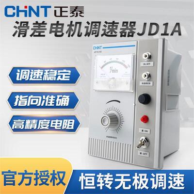 正泰电磁调速器JD1A-40 90 11电机控制器 电机马达调速器AC220V