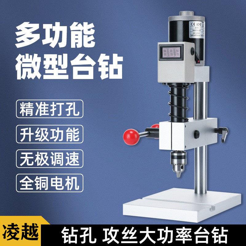 凌越微型家用台钻攻丝牙机铣床迷你小型精度小台钻精度家用
