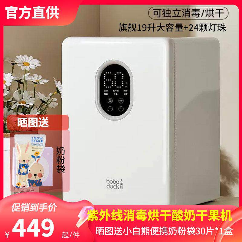 大嘴鸭奶瓶消毒柜宝宝专用紫外线消毒器带烘干保管多功能All