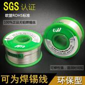 可为环保无铅焊锡丝0.8mm锡线 线焊接电烙铁高纯度含松香芯100g