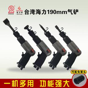 锤凿除锈补胎工具 台湾海力190mm气动铲刀气锤振动风铲风镐冲击式