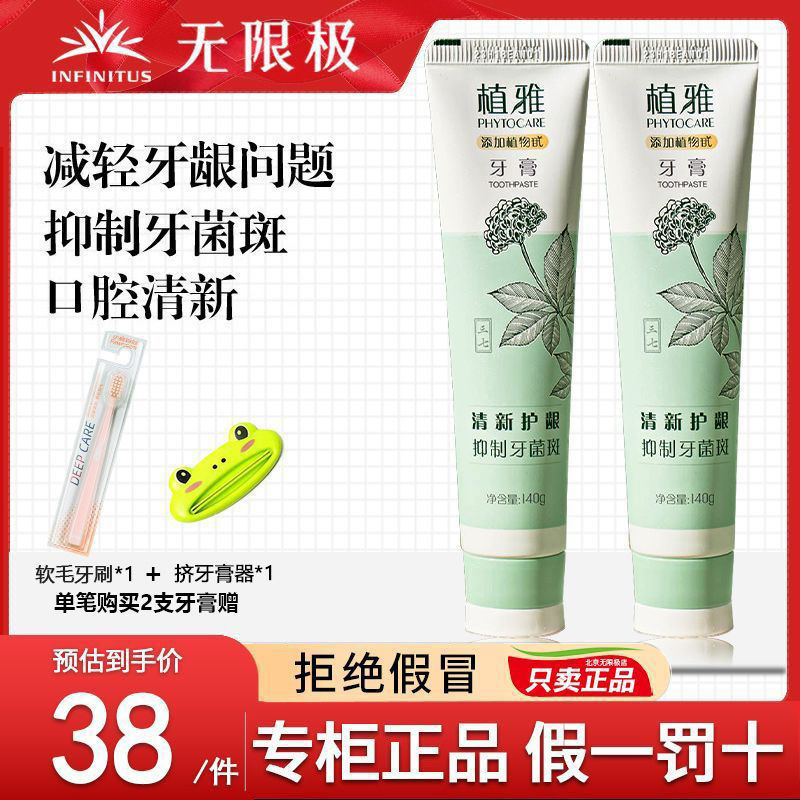 无限极植雅牙膏美专效抗敏牙膏白去渍儿童牙膏无极限官方官网正品