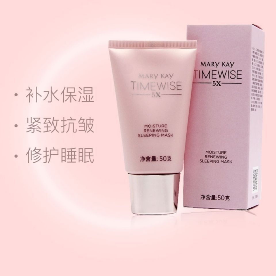 玫琳凯幻时柔润焕活晚安冻膜补水免洗睡眠面膜提拉紧致保湿抗皱