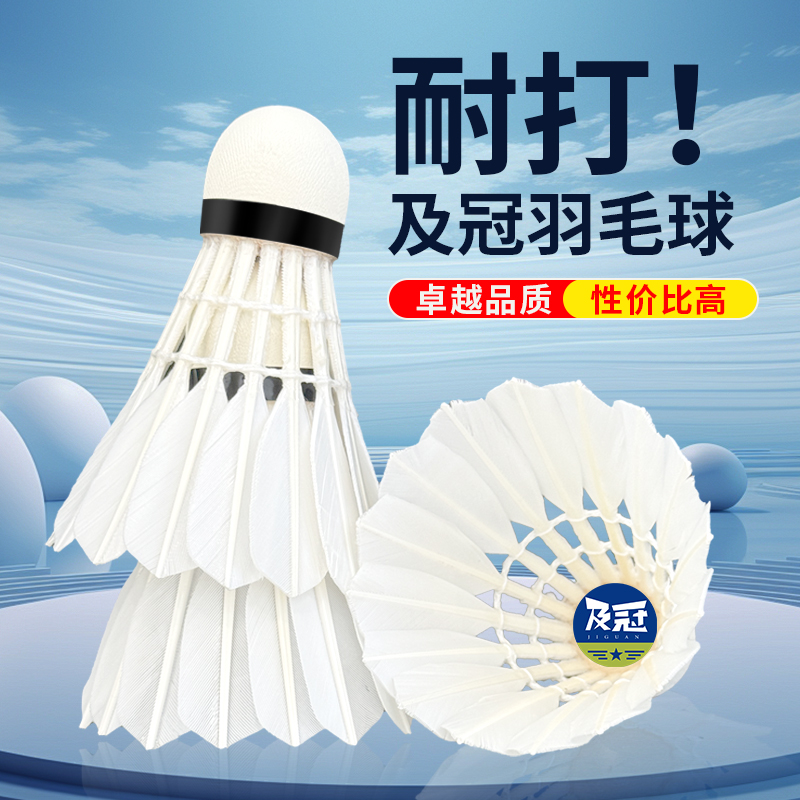 正品飞行稳定耐打天然羽毛球