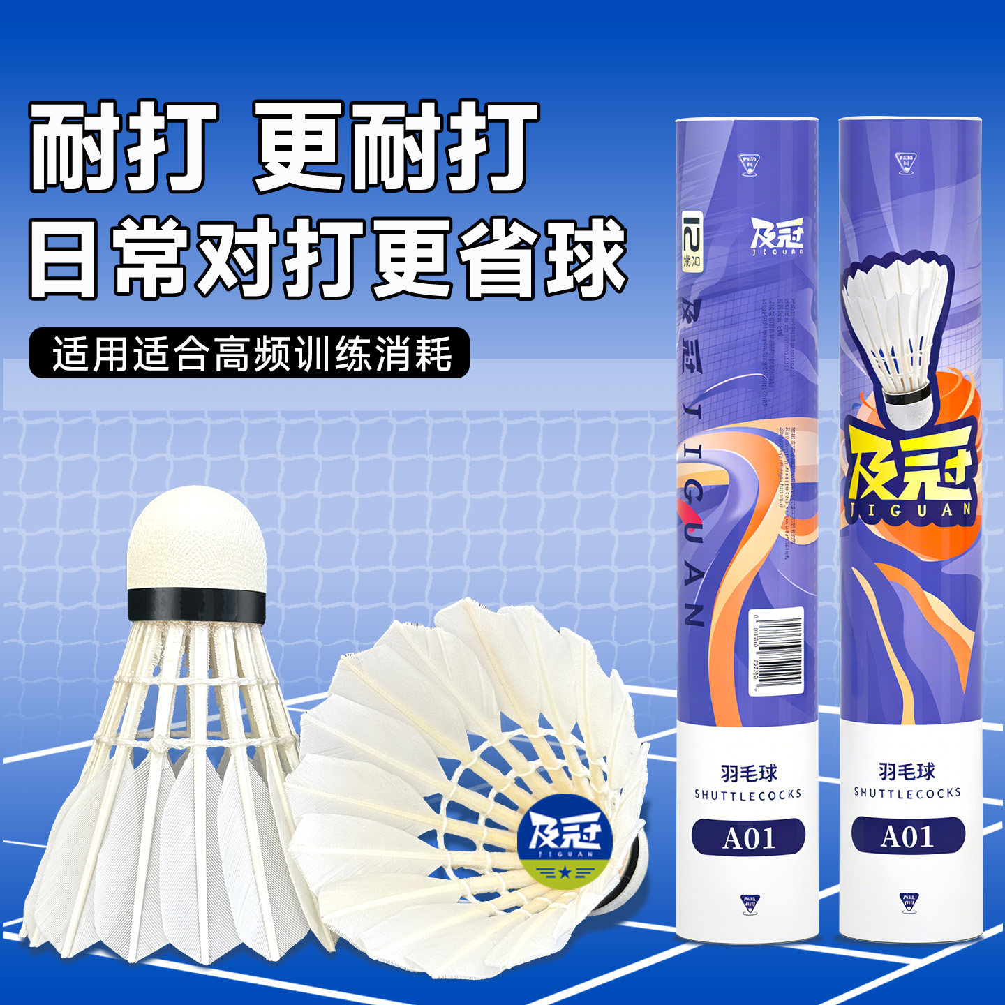 及冠优质羽毛球耐用正品专业品牌