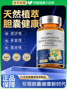 【阿里健康自营】胆囊强力鸡内金药特效胆囊炎胆囊肉息专用