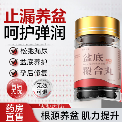 【盆底八爪鱼】靶向养护提升肌力产后私护草本配方水蜜丸阿里健康
