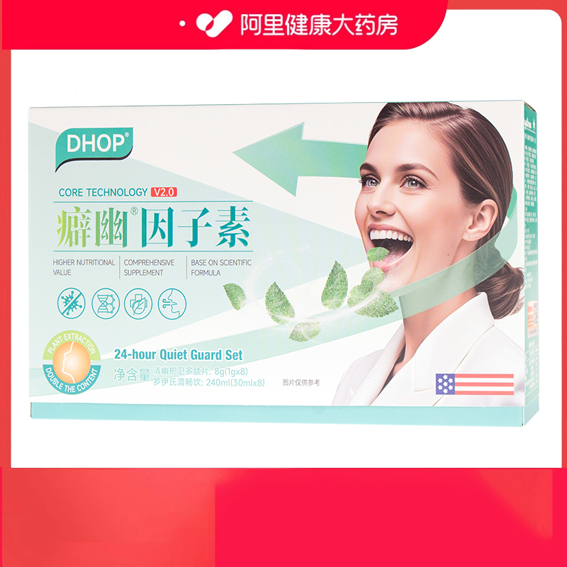 dhop幽护卫多肽片+罗伊氏渭畅饮1g*8+30ml*8