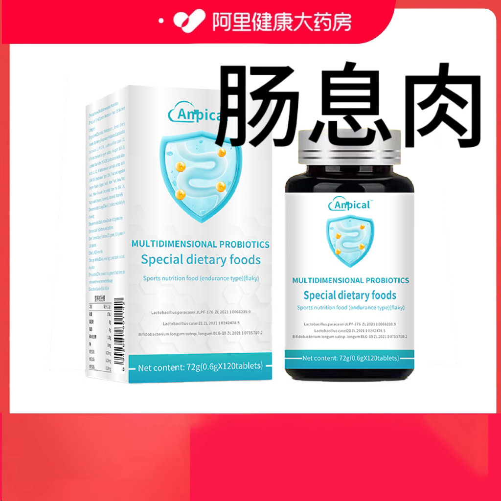【阿里健康自营】多维益生菌72克(0.6克x120片)