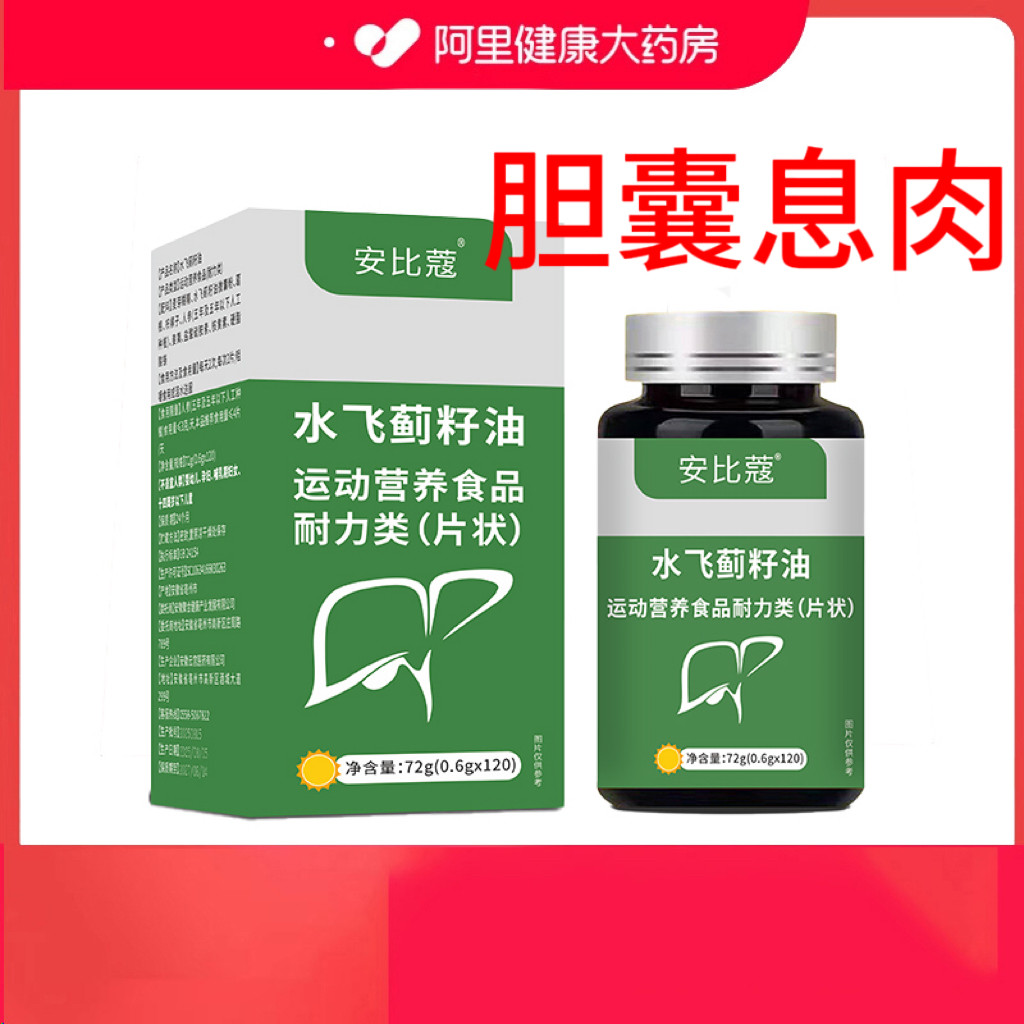 【阿里健康自营】安比蔻水飞蓟籽油72g(0.6gx120)