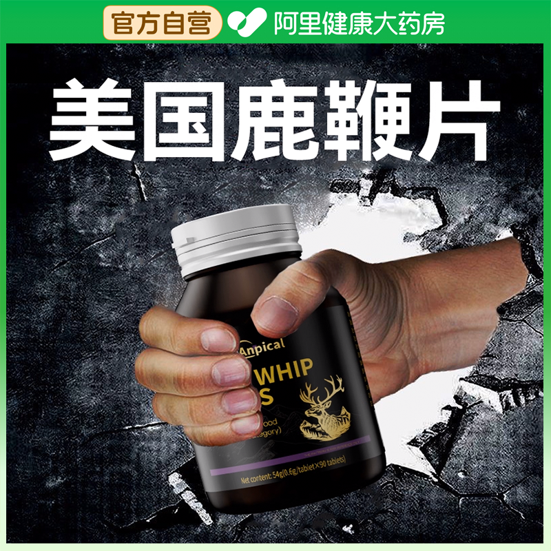 【强效版】超级男力片 美国高端奢养品牌 男士革新战力小分子肽,保健食品/膳食营养补充食品,普通植物提取物,淘宝优惠券,粉丝福利购,淘宝优惠卷