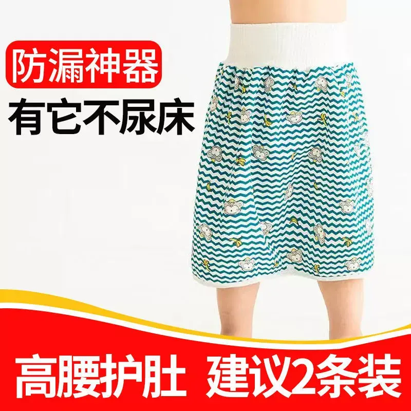 宝宝隔尿裙垫透气防水可洗训练隔尿裤男宝戒尿不湿隔尿神器儿童夏