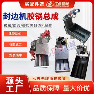 下膠鍋涂膠軸木工機械膠鍋配件 封邊機膠鍋總成極東南興力奧華力款