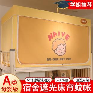 上下铺通用单人上铺用带支架强遮光布 学生住校宿舍床帘蚊帐一体式