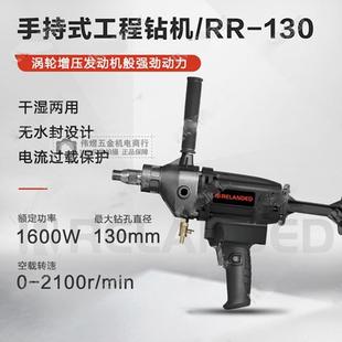 工程钻机RR 锐融钻孔机手持式 168搅灰钻RR130干湿两用钻孔机
