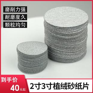 植绒砂纸片2寸50mm打磨机自粘纱纸3寸75mm抛光圆盘干磨白砂