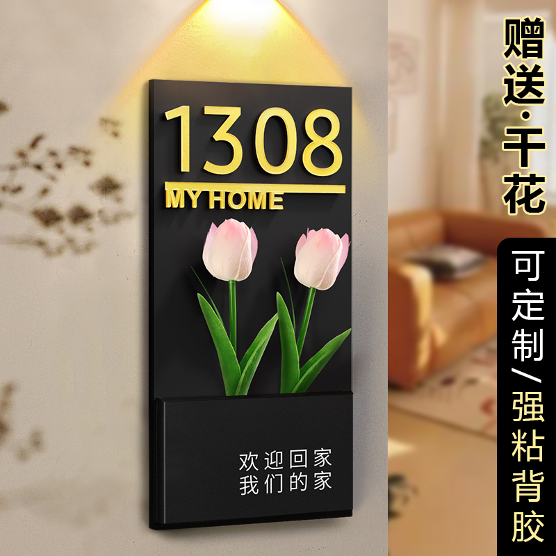 插花装饰门牌定制家用号码牌高级感轻奢创意欢迎回家门口挂牌酒店