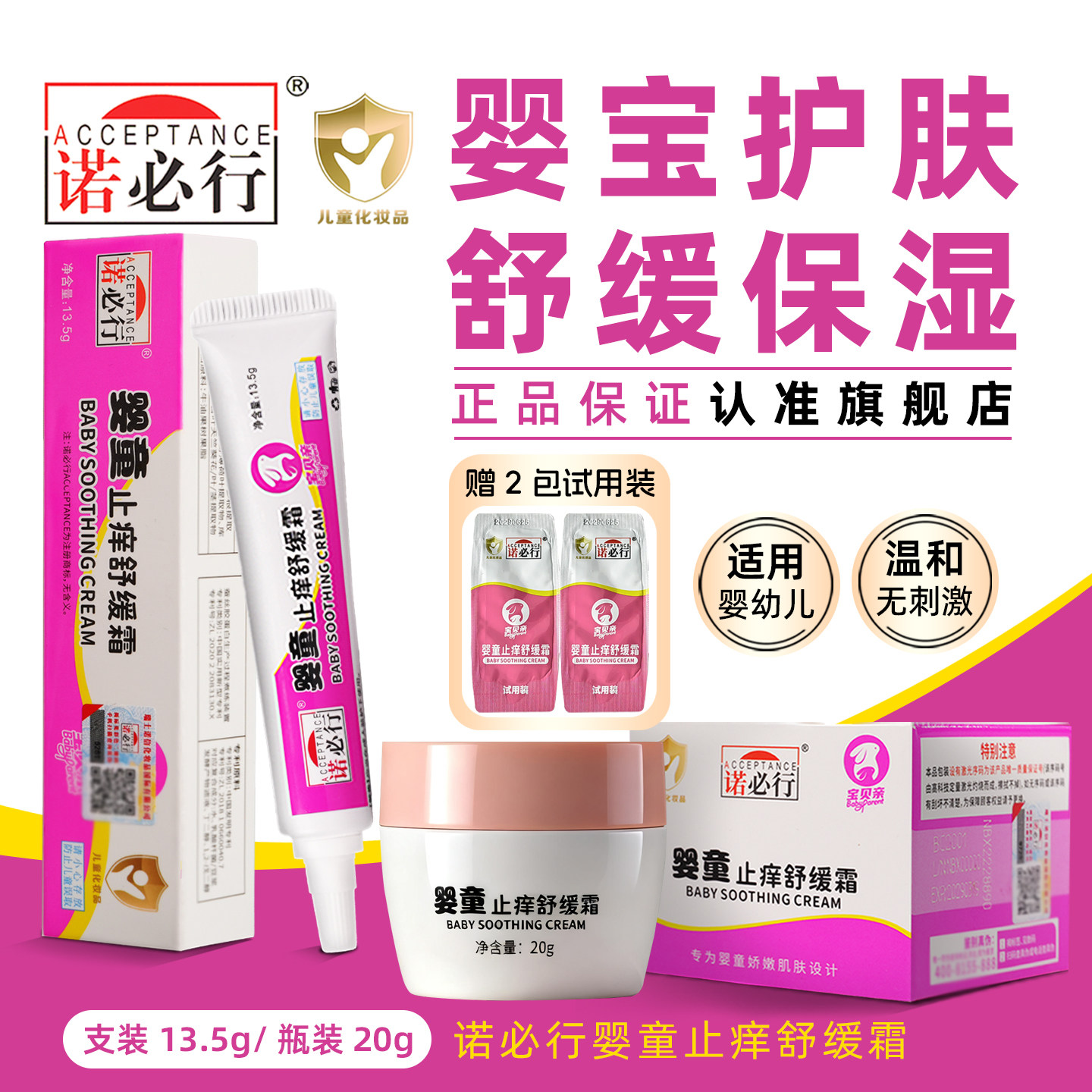 诺必行婴童止痒舒缓霜婴宝护肤霜