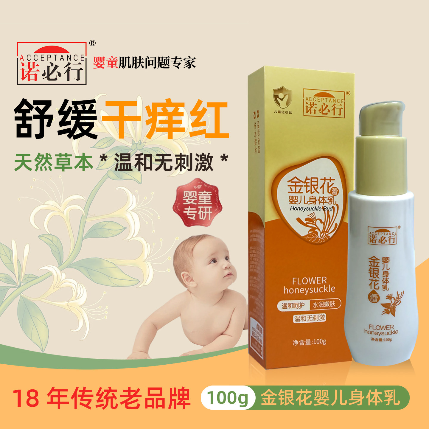 诺必行婴儿身体乳润肤乳保湿滋润舒缓干红水嫩肌肤幼儿润肤乳正品