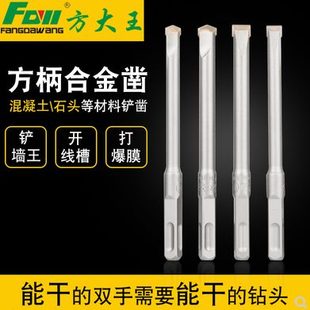 方大王电锤钻头铲墙王开槽钻头直柄不带麻花开线槽方柄合金凿子