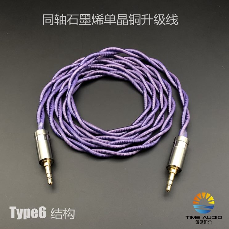 Type6同轴石墨烯7n单晶铜se535 846仙女座 榭兰图ie600耳机升级线
