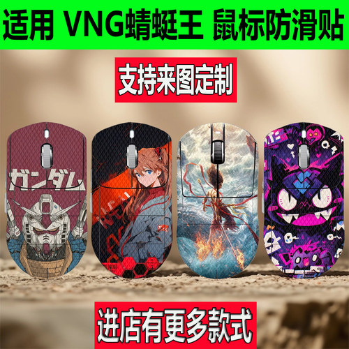 适用VGN蜻蜓王鼠标防滑贴蜻蜓3大师版VGN蜻蜓F1/F2ProMax防汗贴纸